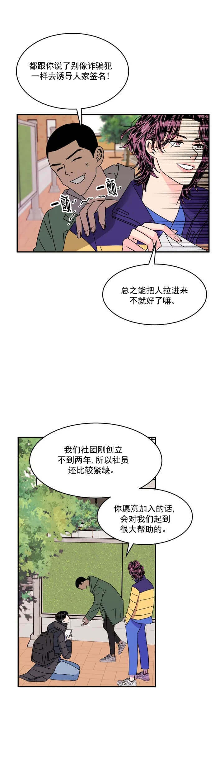 推拉门图片漫画,第2话2图