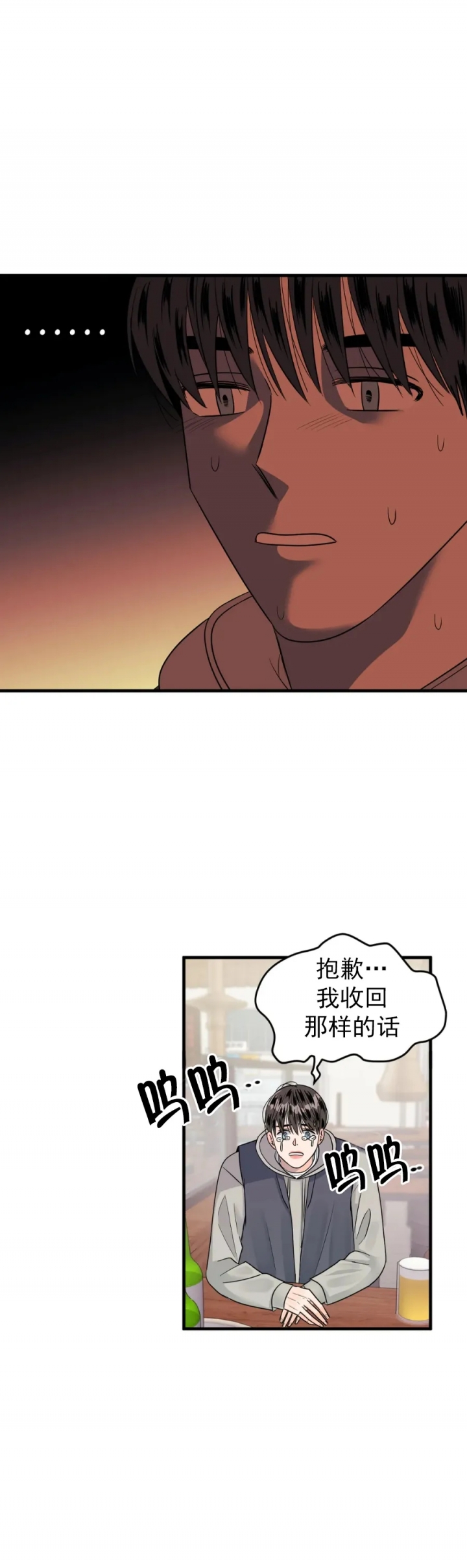 推拉窗户漏风密封条漫画,第16话1图