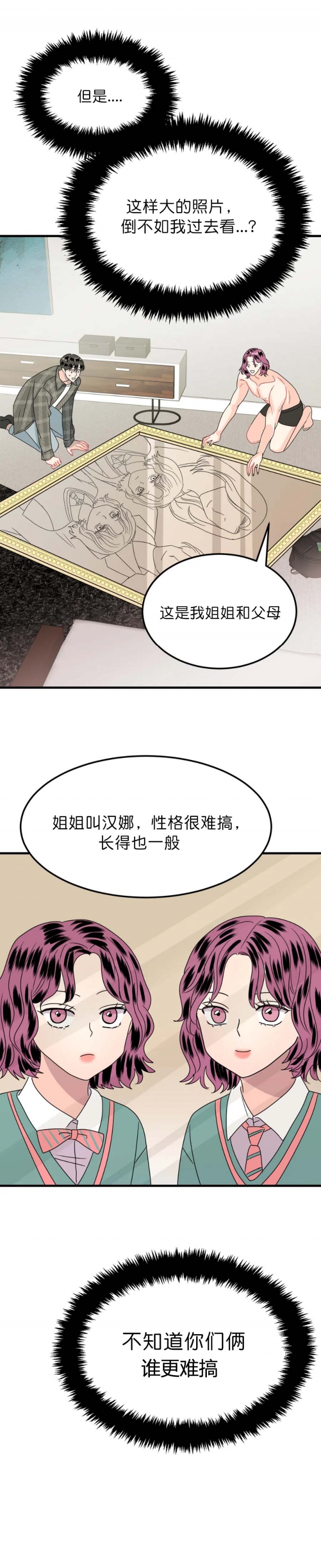 推拉门和平开门区别漫画,第28话1图