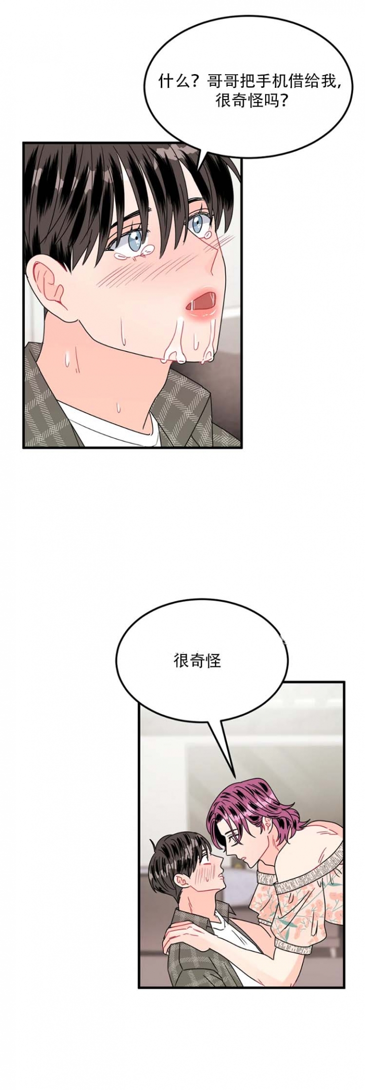 推拉门款式大全漫画,第26话1图