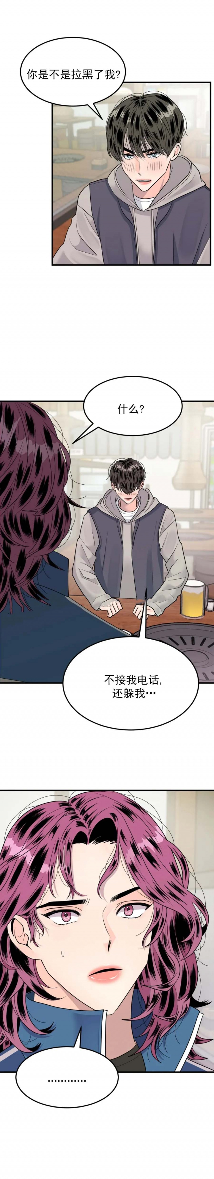 推拉门的墙体漫画,第15话1图