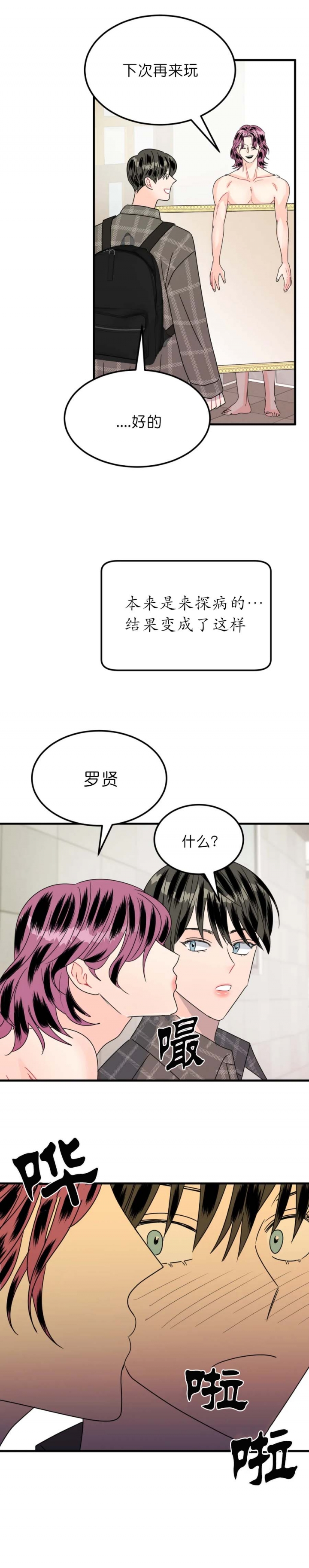 推拉门图片漫画,第29话2图