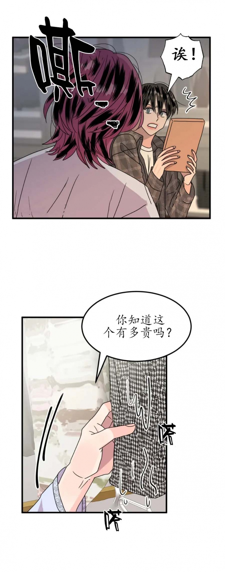 推拉窗户漏风密封条漫画,第23话1图