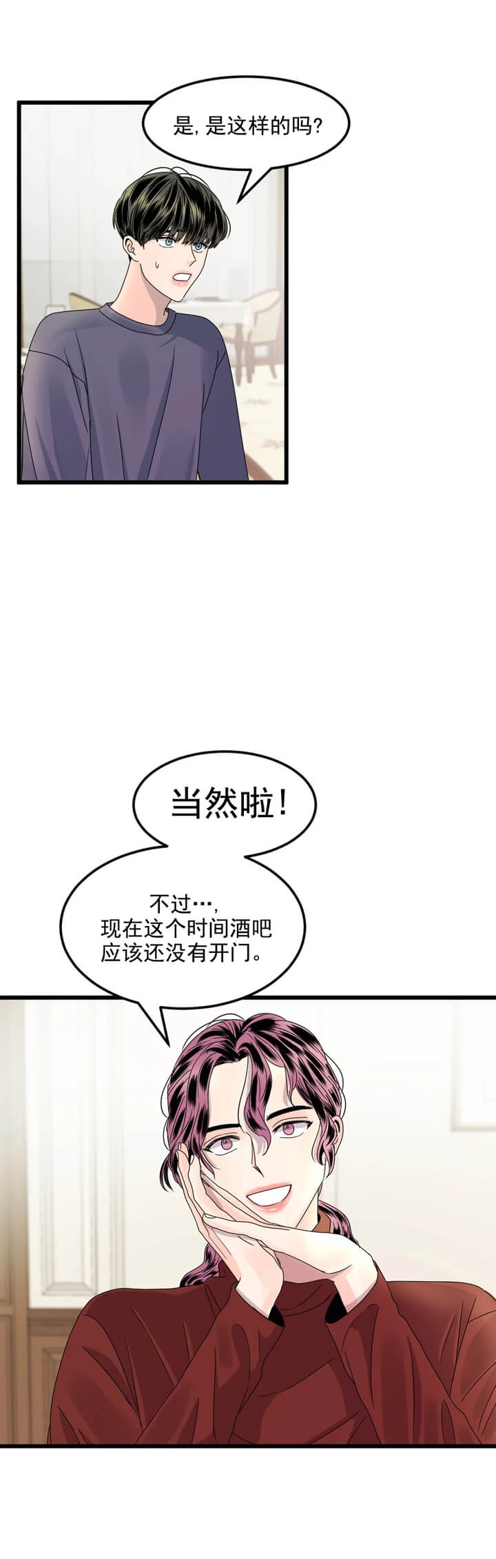 推拉是什么意思漫画,第5话2图