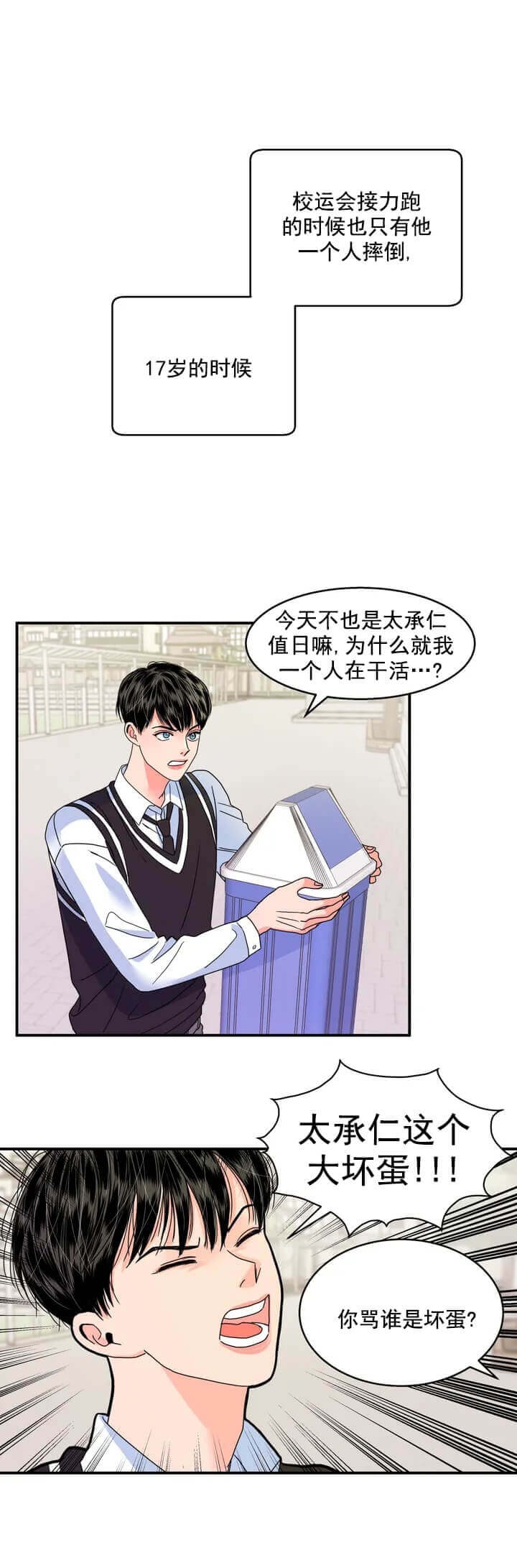 推拉窗图片大全漫画,第1话1图