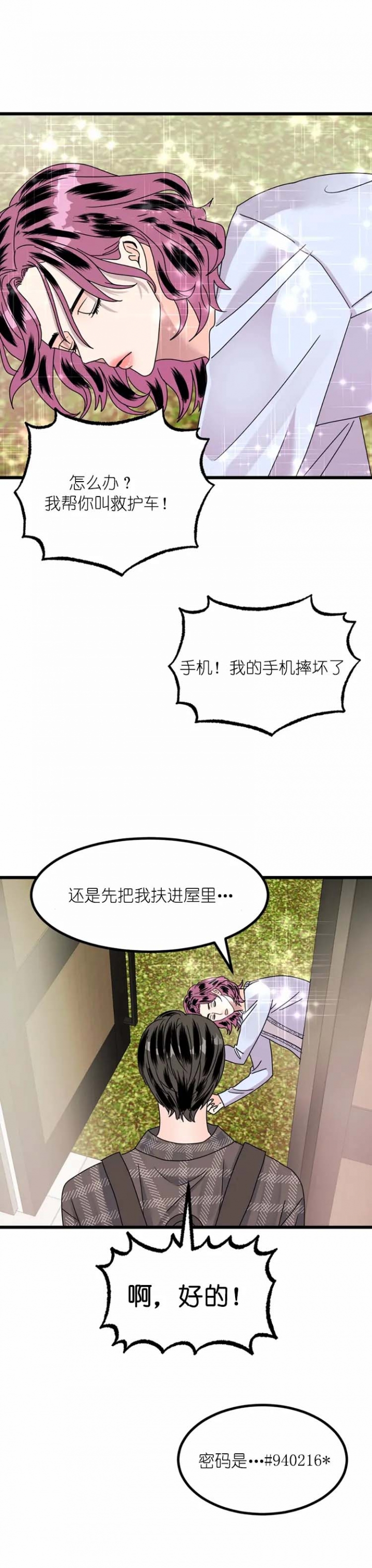 推拉力测试仪漫画,第20话2图