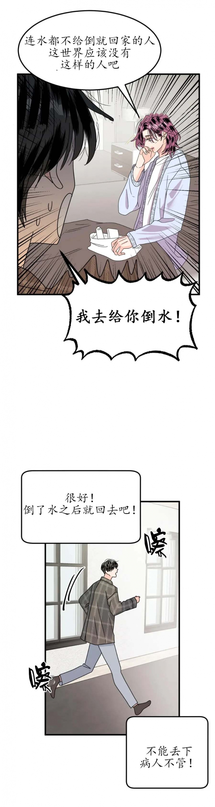 推拉门的墙体漫画,第22话1图