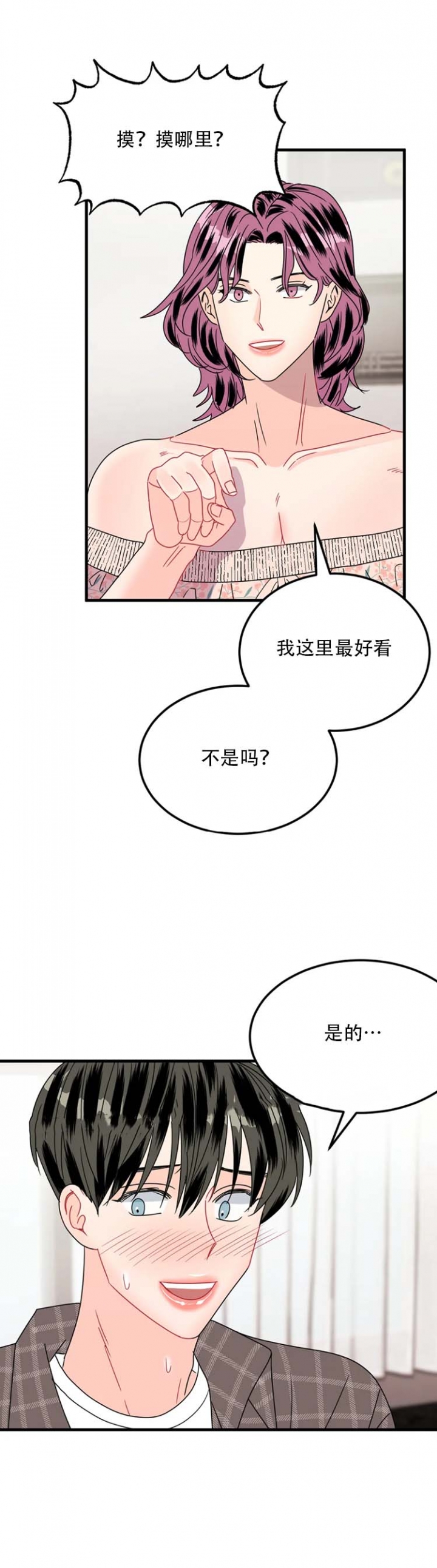 推拉标识漫画,第25话1图