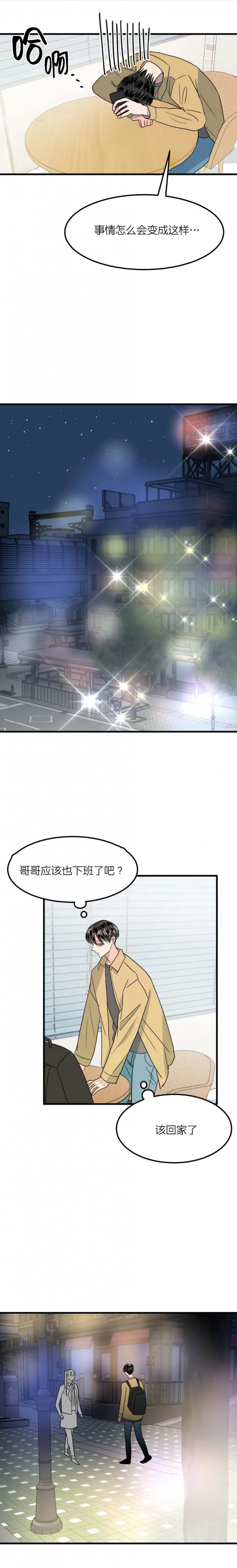 推拉门滑轮滑轨漫画,第40话1图