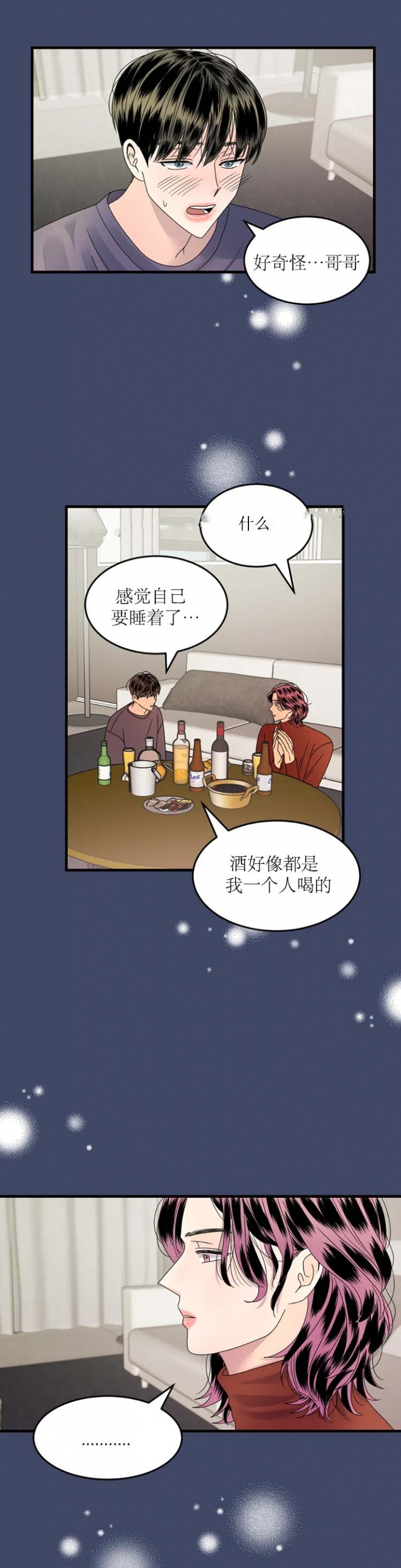 推拉门价格表漫画,第7话2图