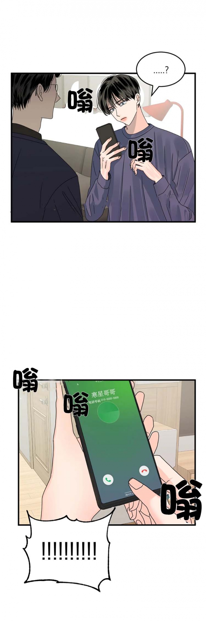 推拉是什么意思漫画,第9话1图