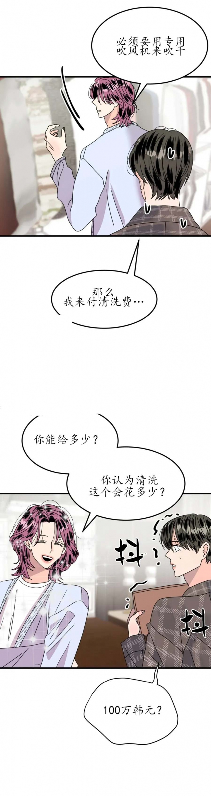 推拉窗户漏风密封条漫画,第23话2图