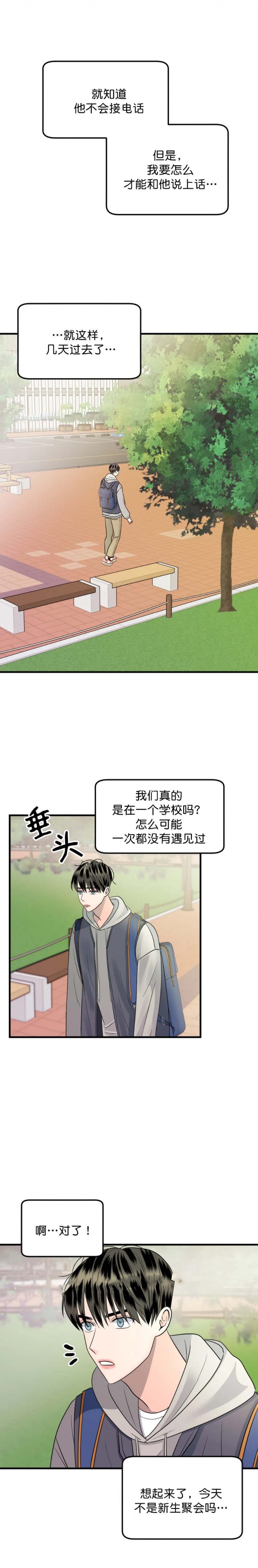 推拉力测试仪漫画,第13话1图