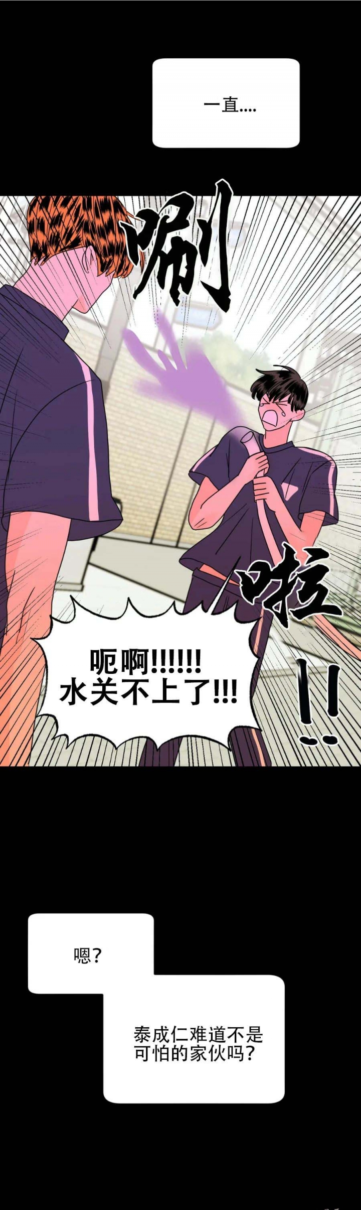 推拉门的墙体漫画,第33话1图