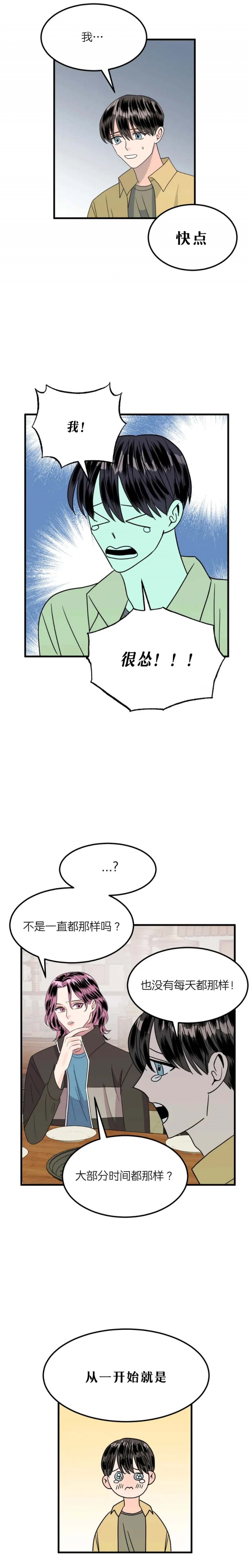 推拉门轨道漫画,第40话1图