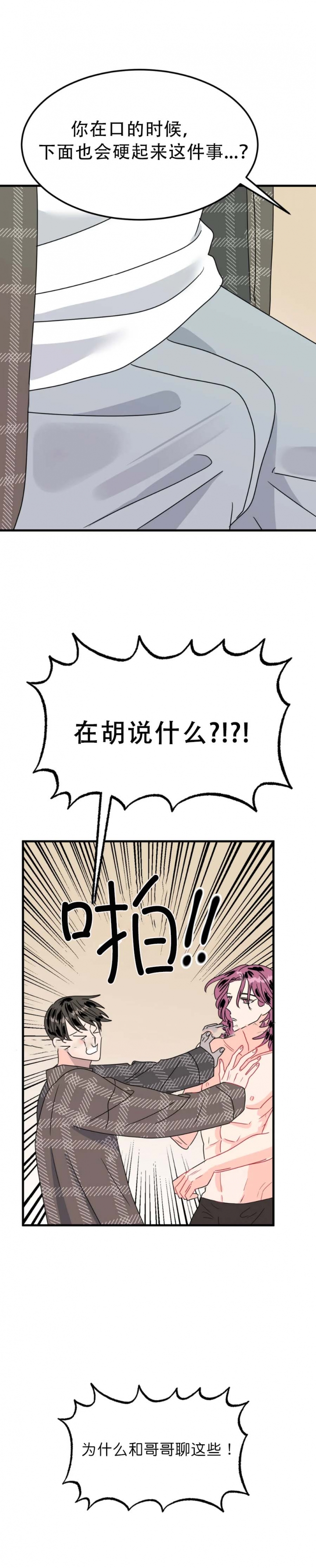 推拉门滑轮更换视频漫画,第28话1图