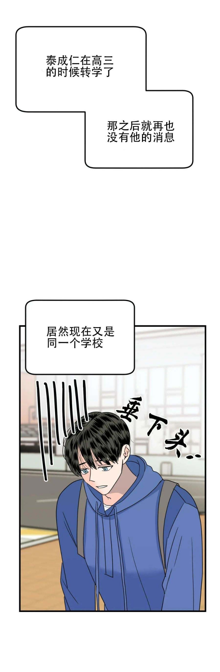 推拉门的墙体漫画,第33话2图