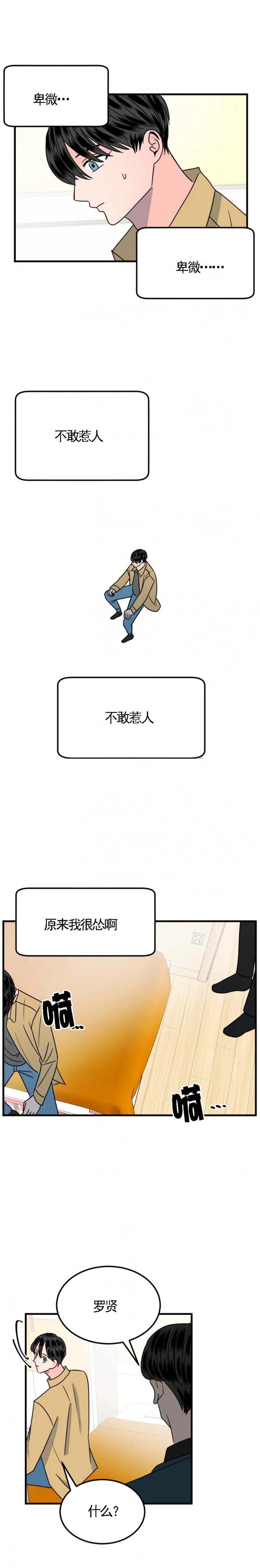 推拉是什么意思漫画,第39话1图