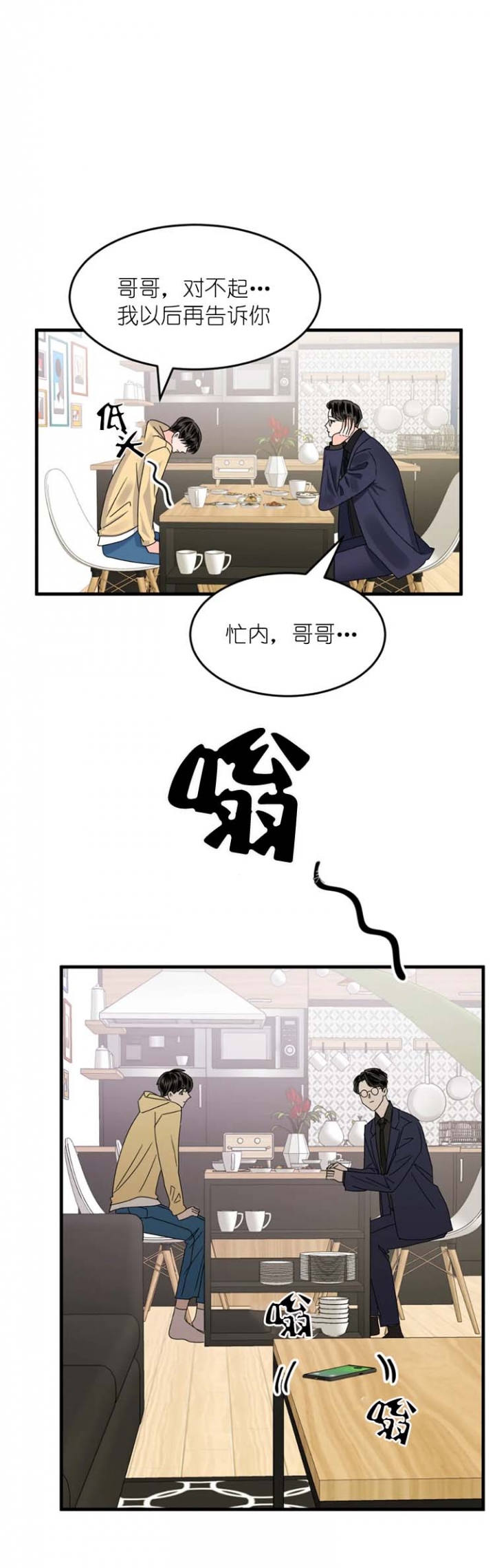 推拉门的墙体漫画,第9话1图