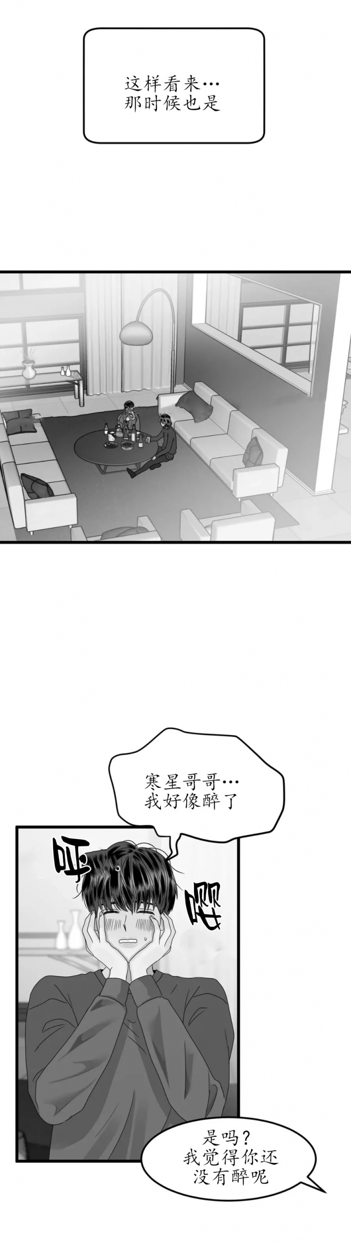 推拉门图片漫画,第21话1图