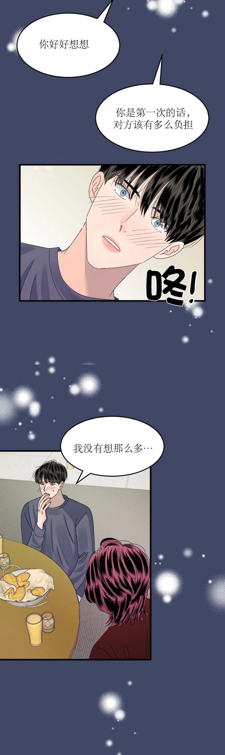 推拉门定做价格漫画,第8话2图