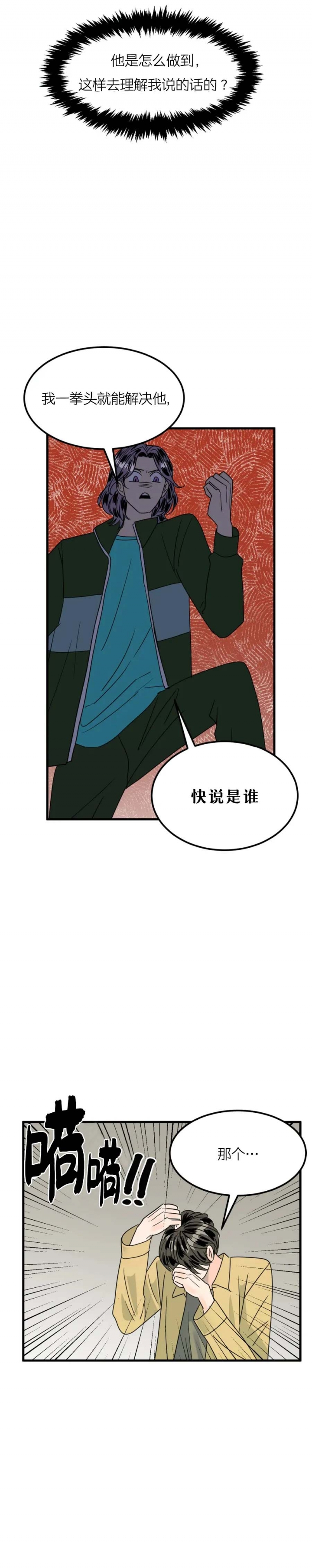 推拉窗户漏风密封条漫画,第41话2图