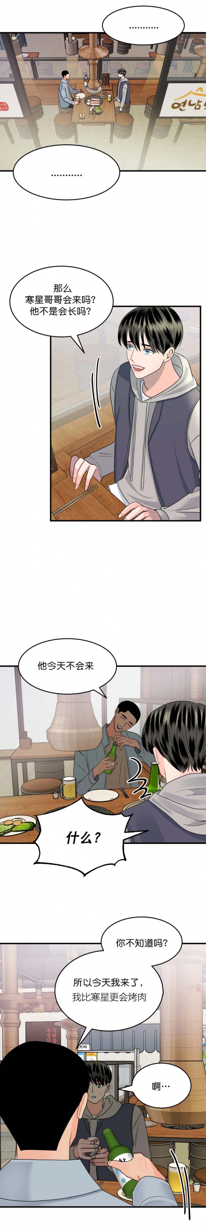 推拉门的墙体漫画,第14话2图