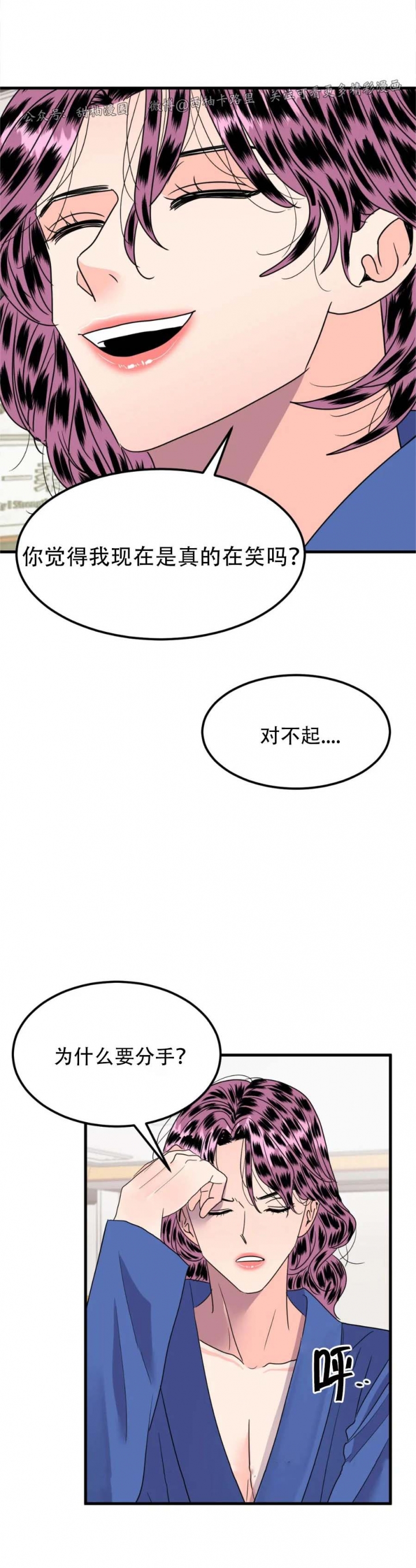 推拉折叠门漫画,第37话1图