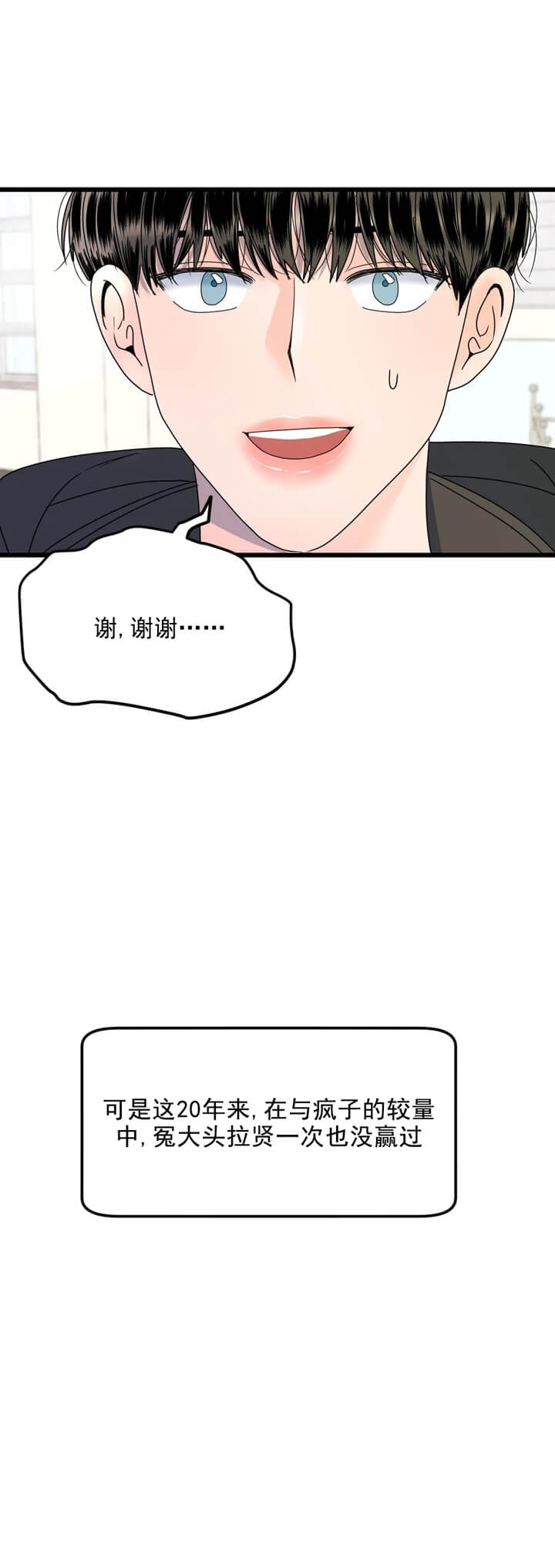 推拉漫画,第4话2图