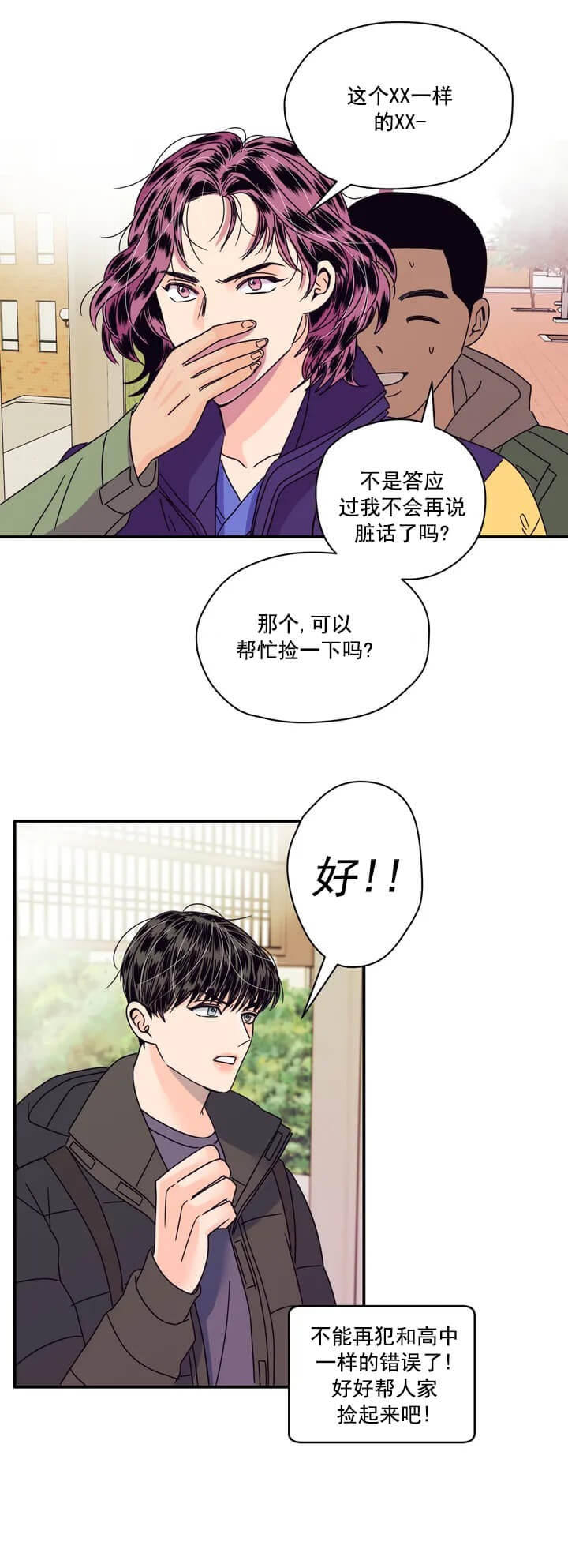 推拉门和平开门区别漫画,第2话1图