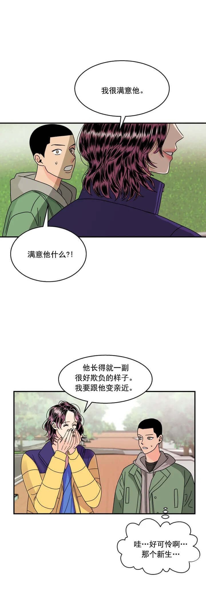 推拉折叠门漫画,第3话2图