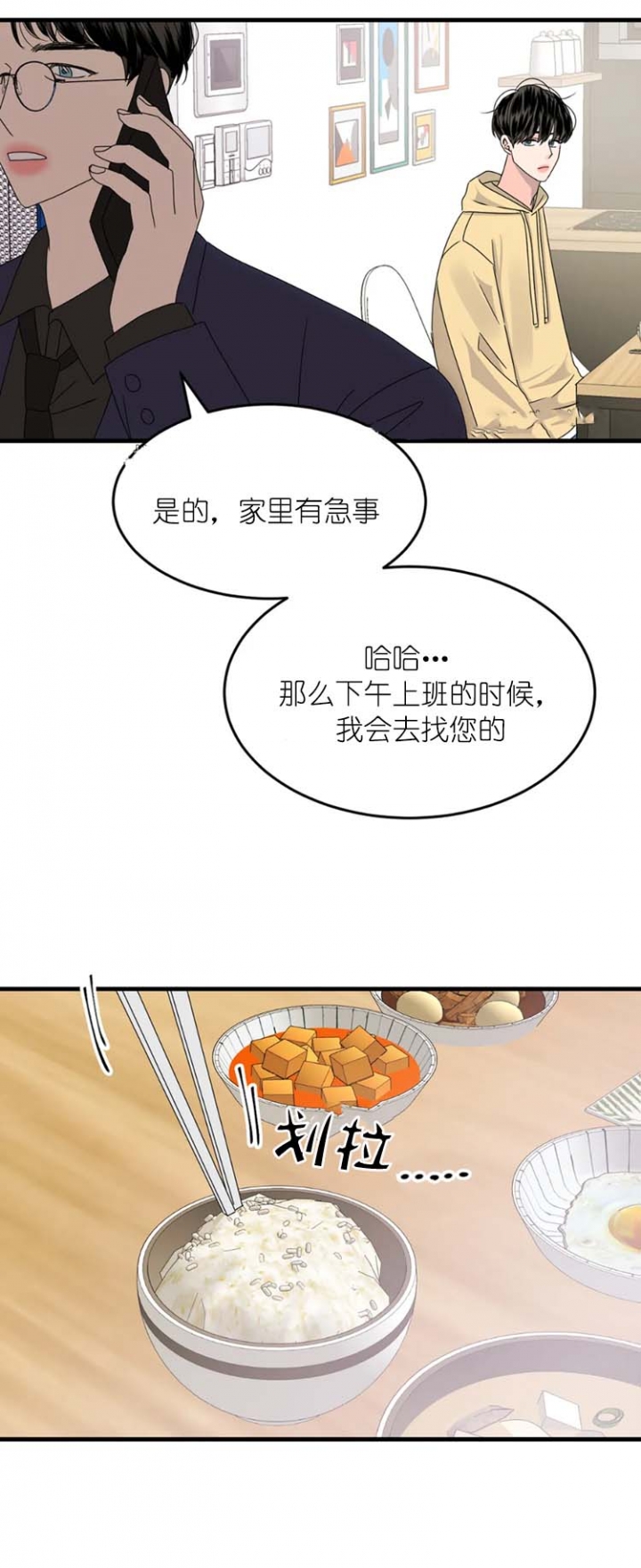 推拉门的墙体漫画,第9话1图