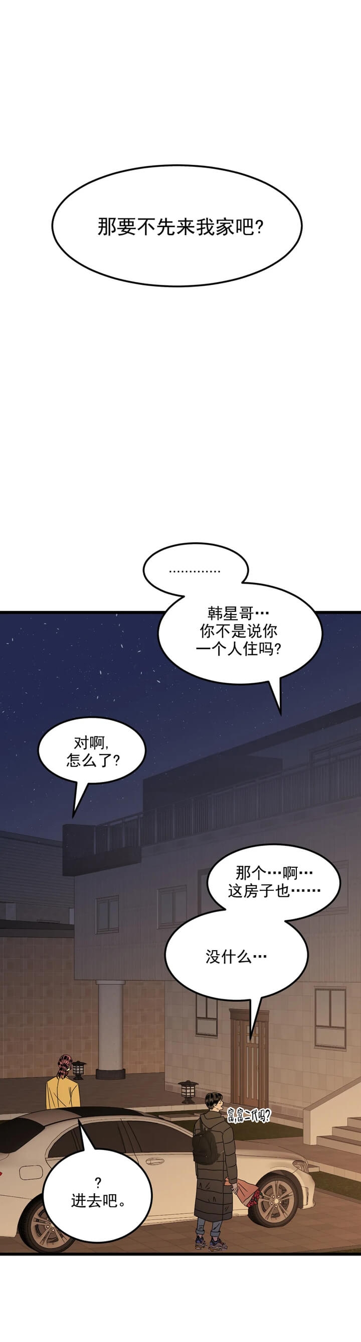 推拉折叠门漫画,第5话1图