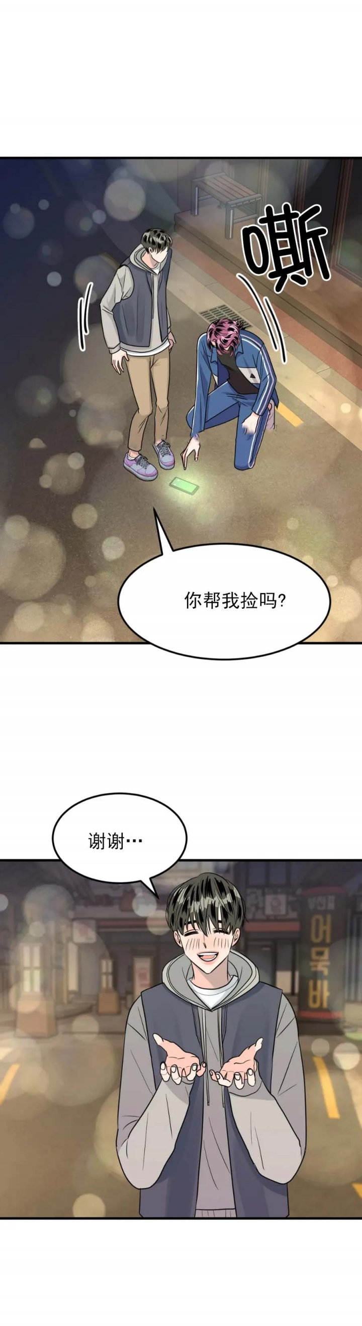 推拉窗户漏风密封条漫画,第16话1图