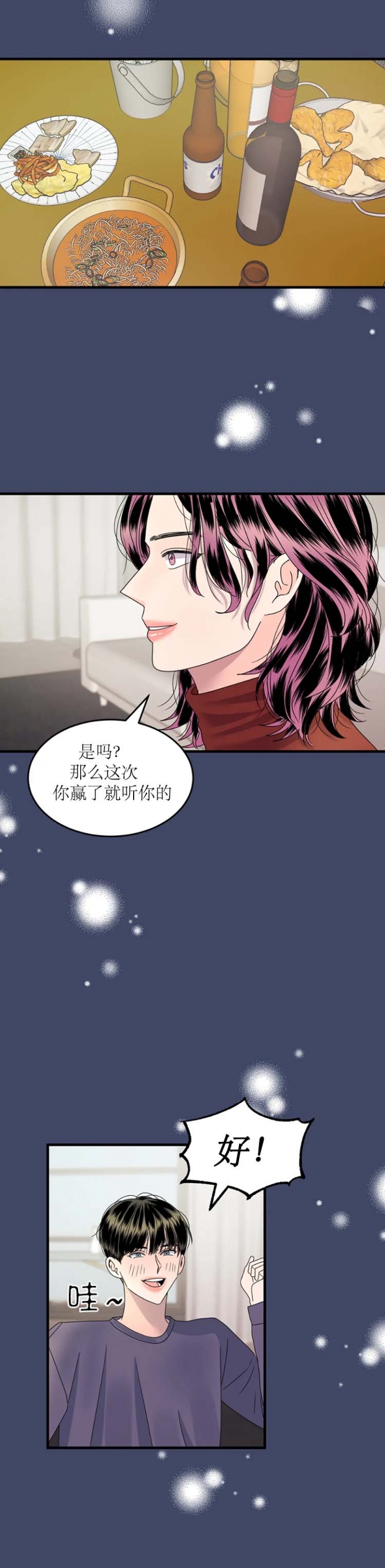 推拉门的墙体漫画,第7话1图