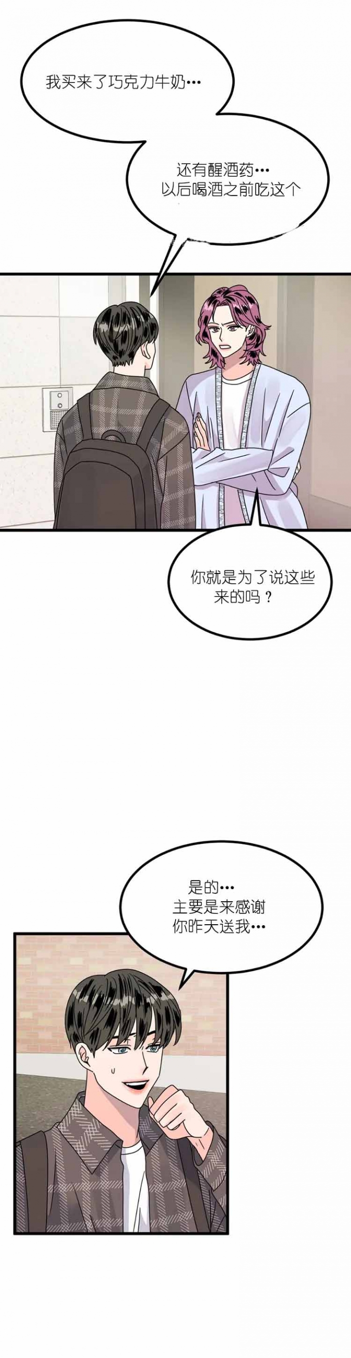 推拉门定做价格漫画,第20话1图