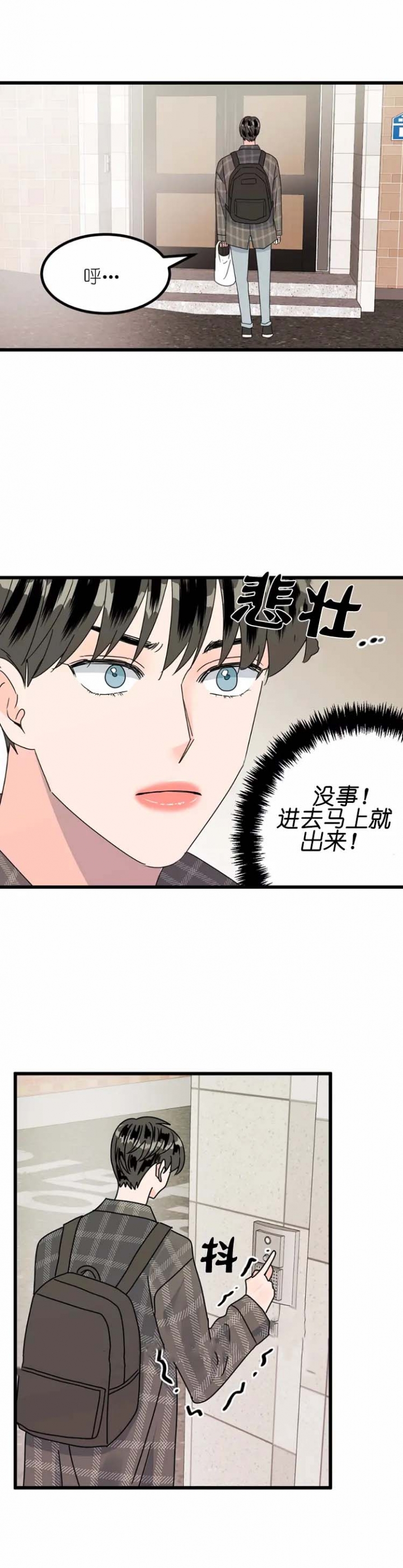 推拉窗滑轮漫画,第19话2图