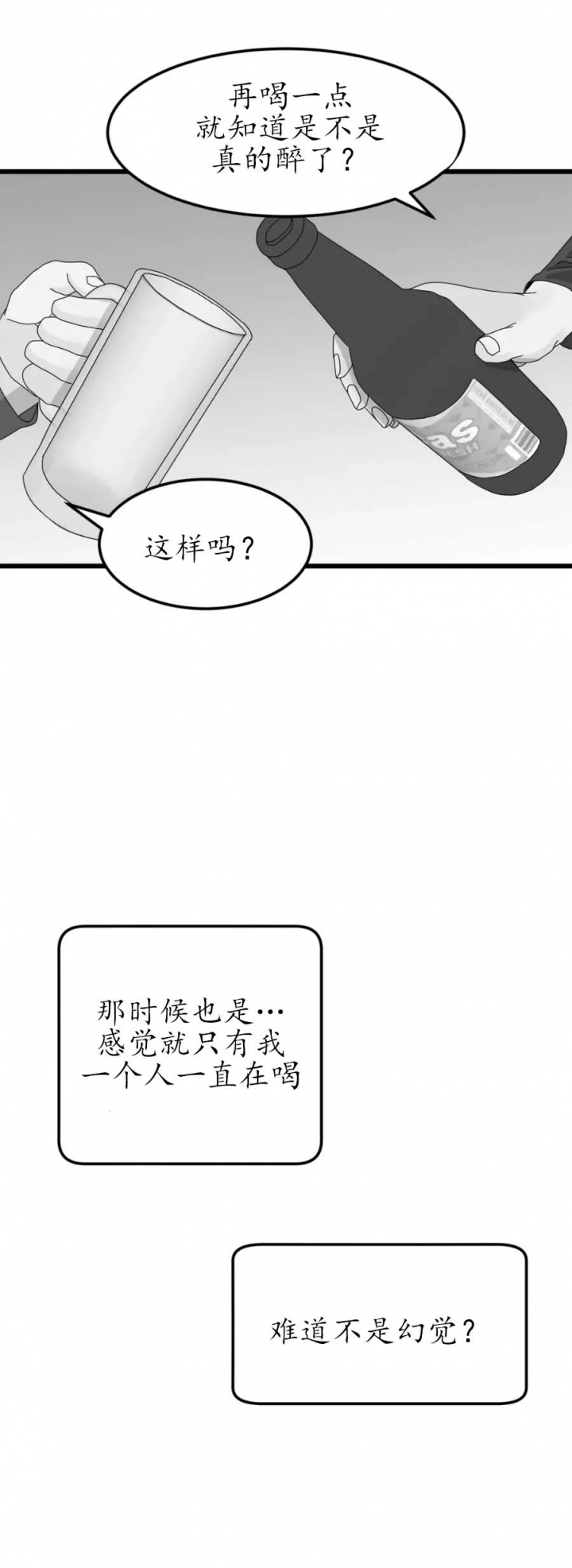 推拉门图片漫画,第21话2图