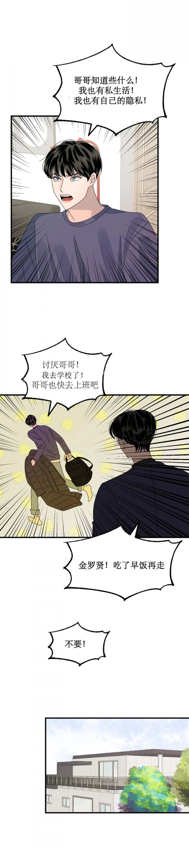 推拉是什么意思漫画,第9话2图