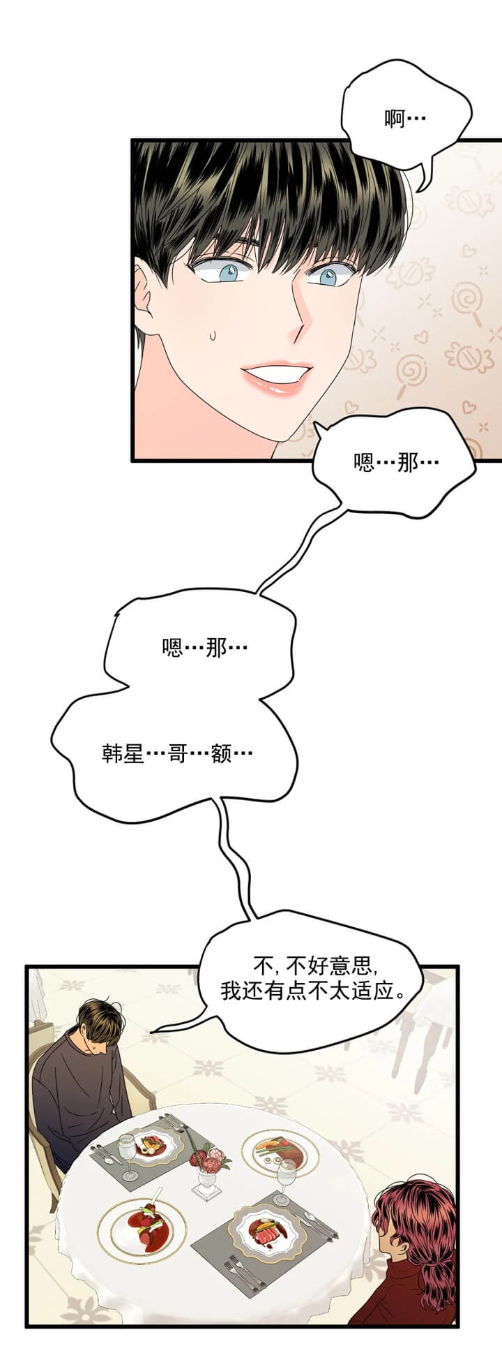 推拉漫画,第4话1图