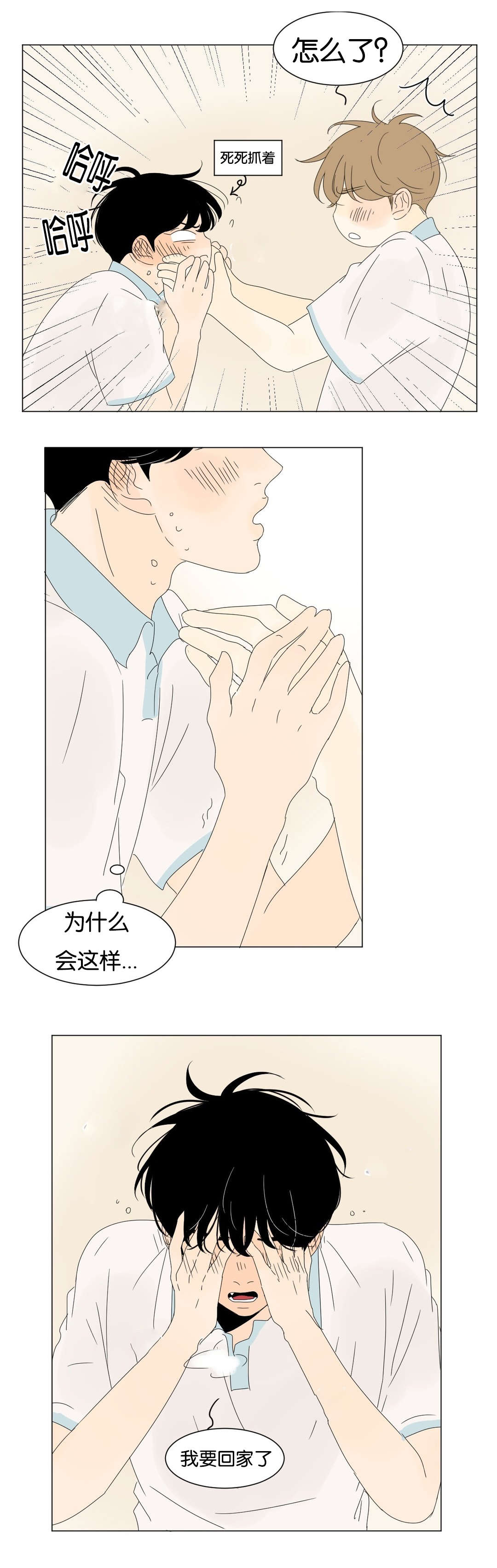 换角/2班李喜舒漫画,第49话2图