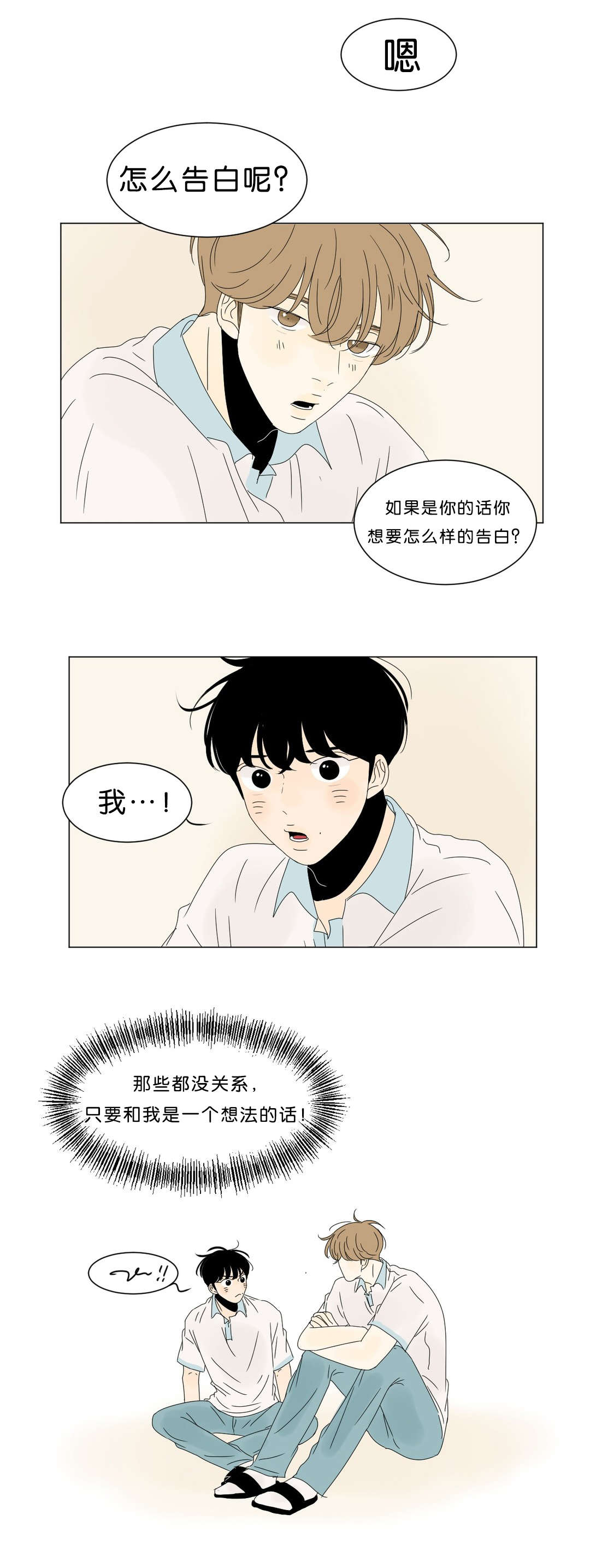换角/2班李喜舒漫画,第64话2图