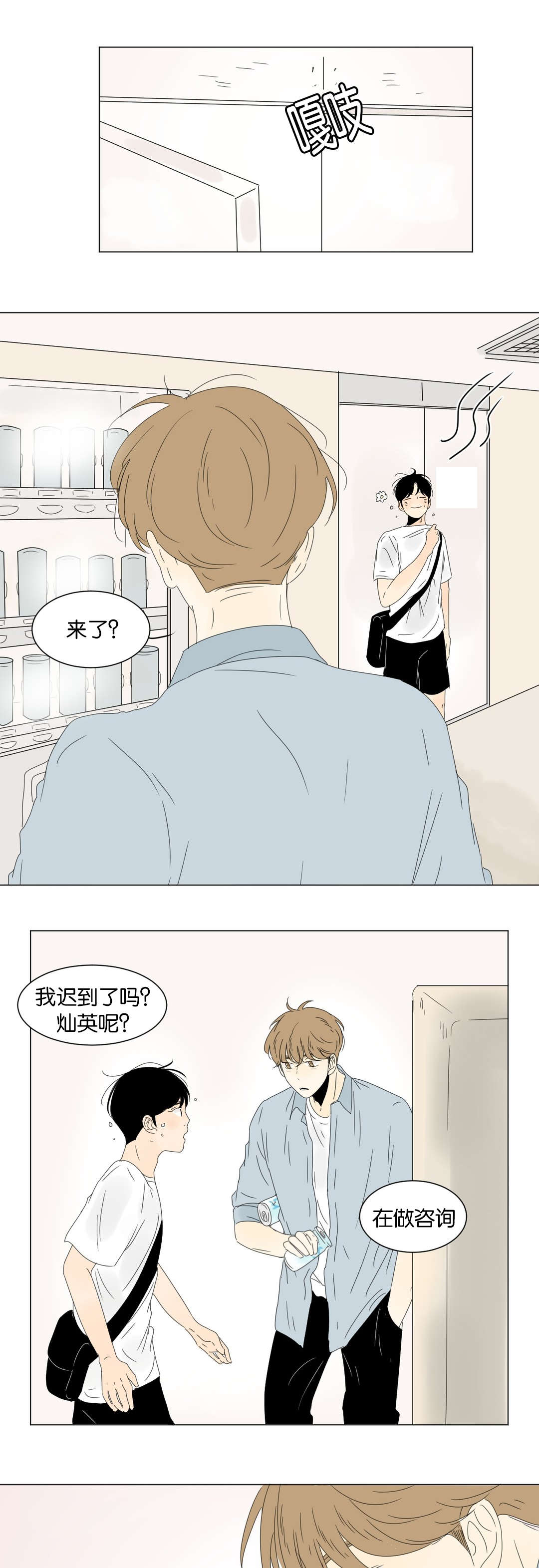 换角/2班李喜舒漫画,第31话2图