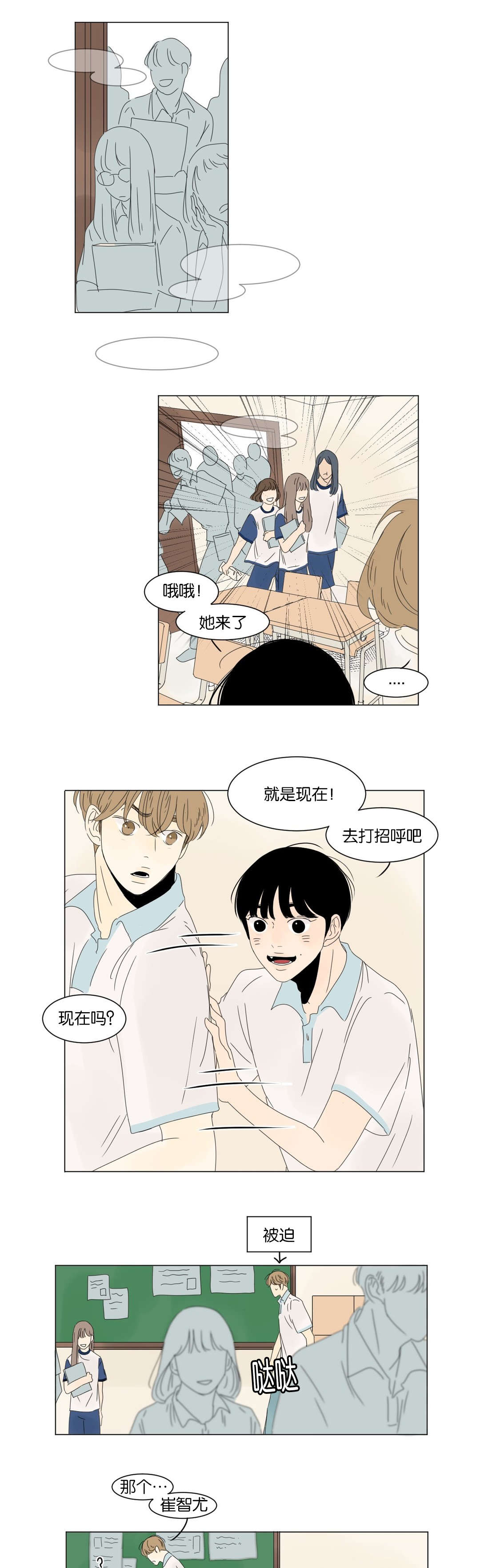 换角/2班李喜舒漫画,第13话1图