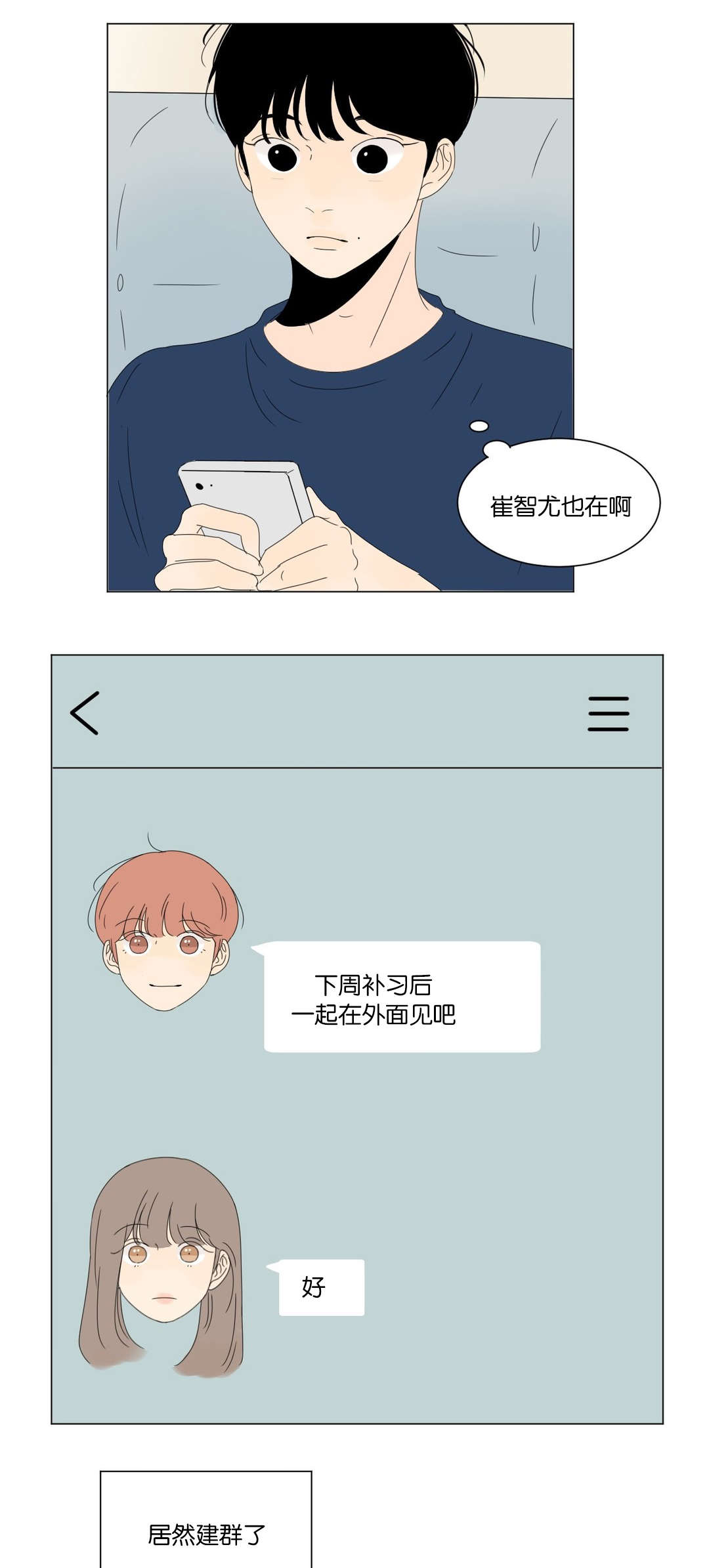 换角/2班李喜舒漫画,第37话2图