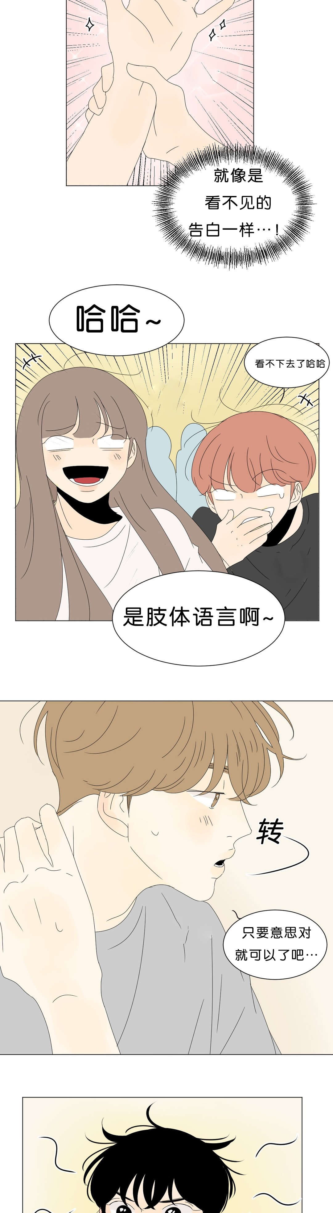 换角/2班李喜舒漫画,第60话1图