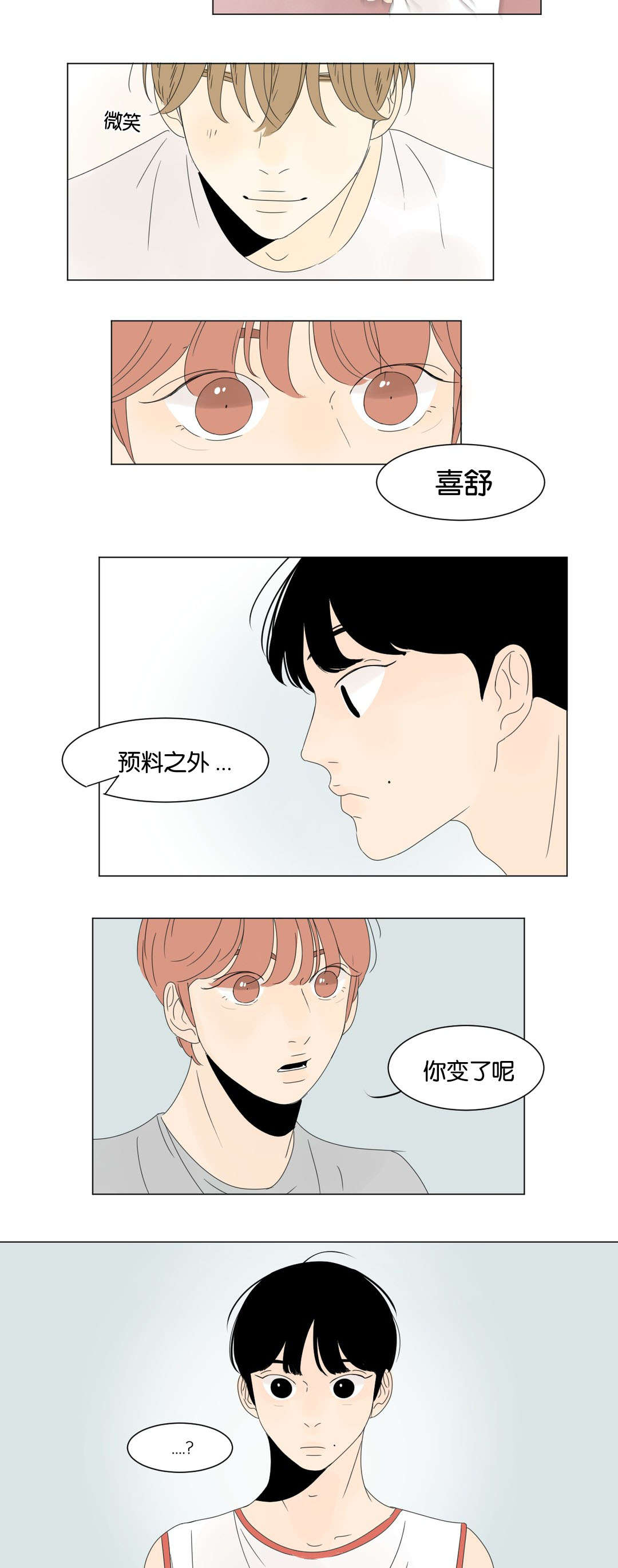 换角/2班李喜舒漫画,第18话2图