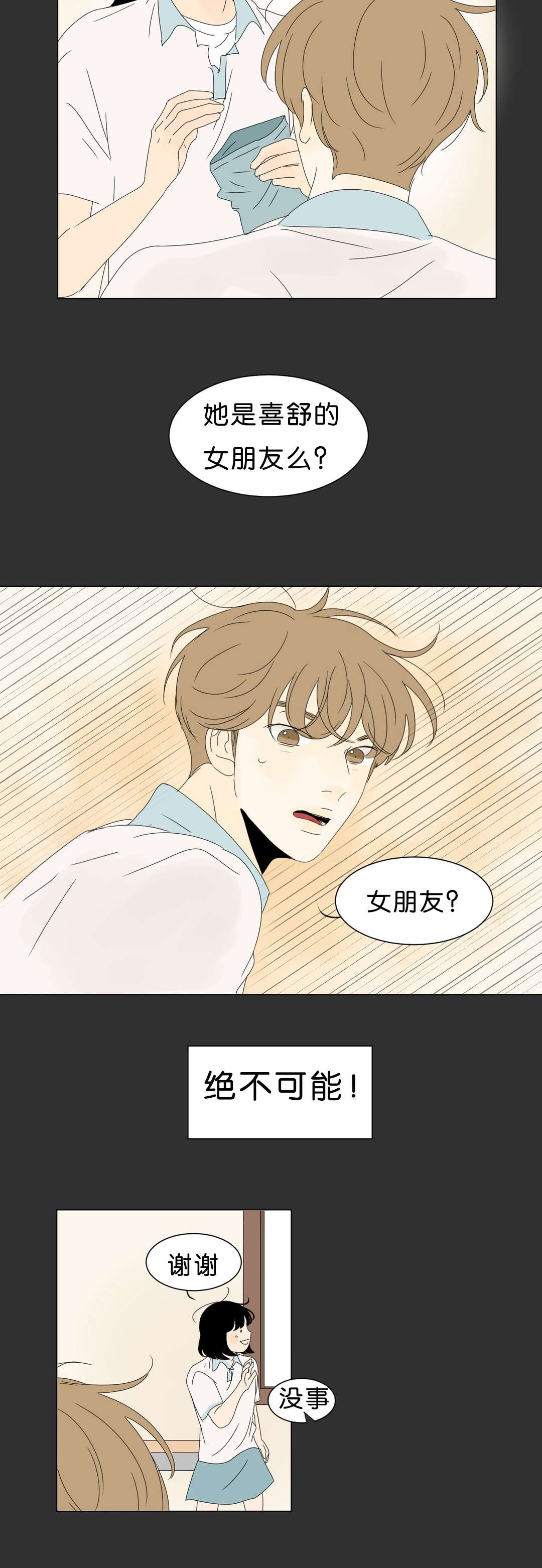 换角/2班李喜舒漫画,第69话2图