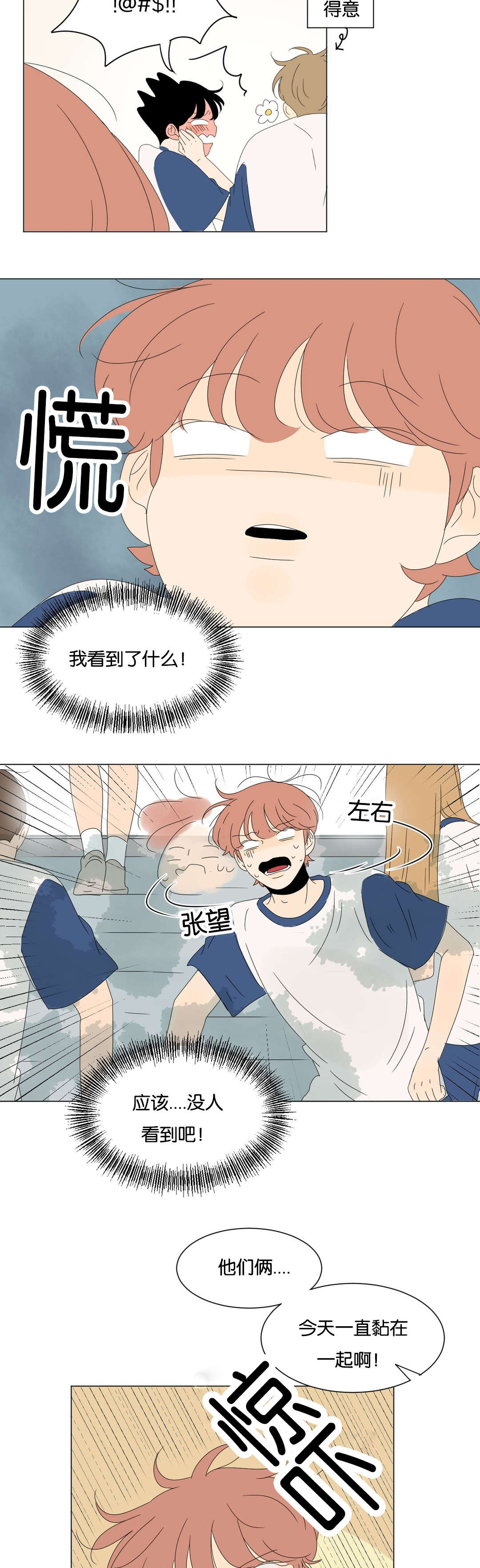 换角/2班李喜舒漫画,第73话2图