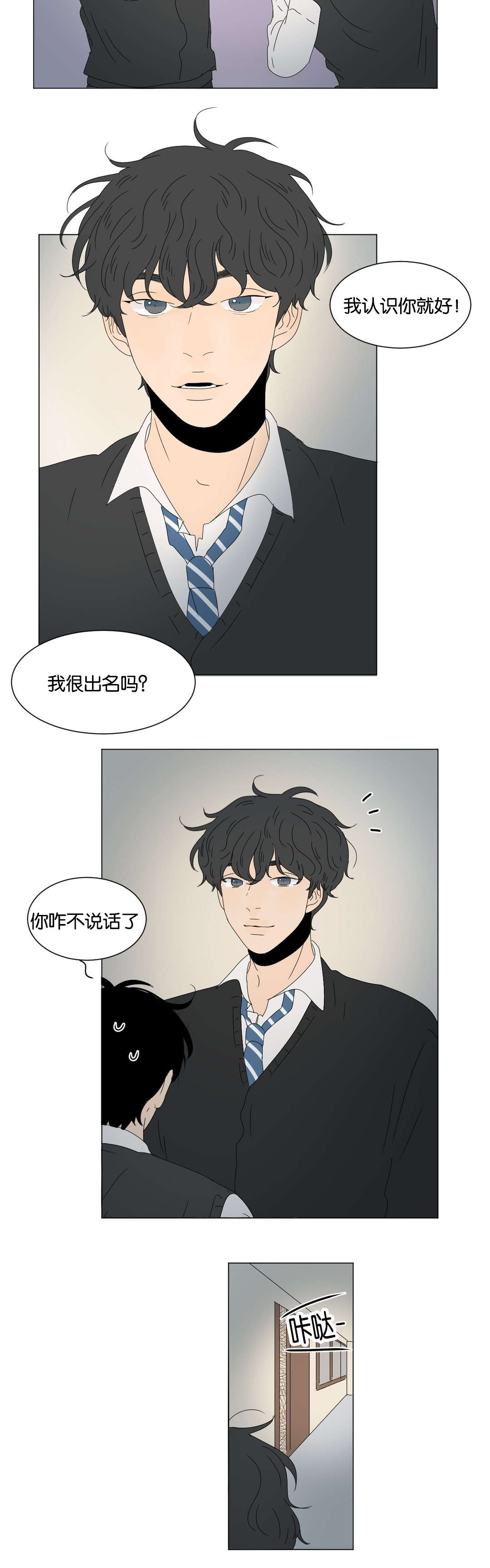 换角/2班李喜舒漫画,第78话2图